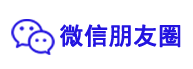 微信朋友圈广告是基于微信公众号生态体系